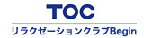 TOCリラクゼーションクラブBegin
